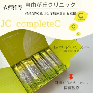 拼单｜日本自由之丘yi美研发｜美容VC颗粒冲剂VC饮嫩白亢老提免力