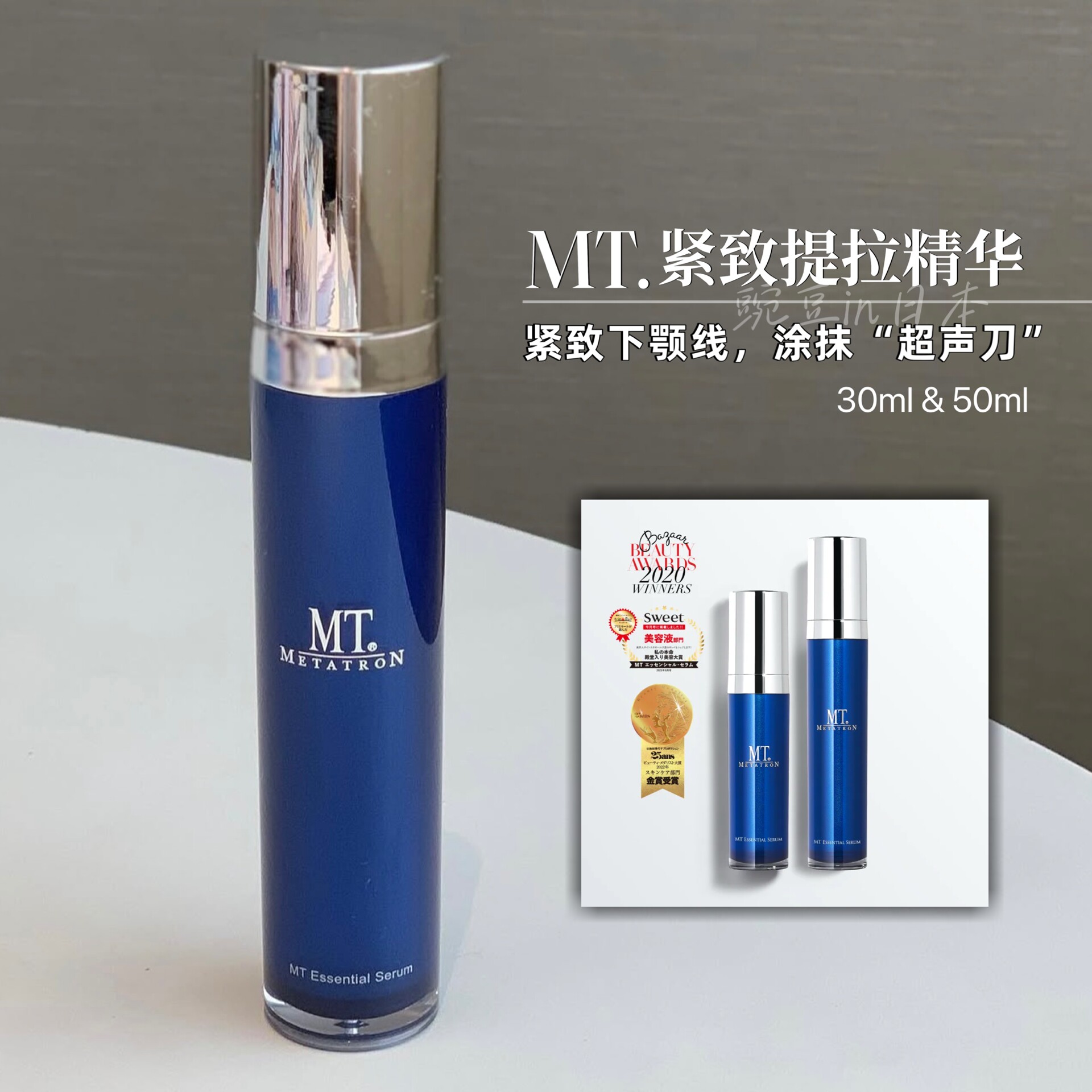 日本湘南MT紧致弹润焕肤精华30ml提升皮肤紧致度清爽保湿
