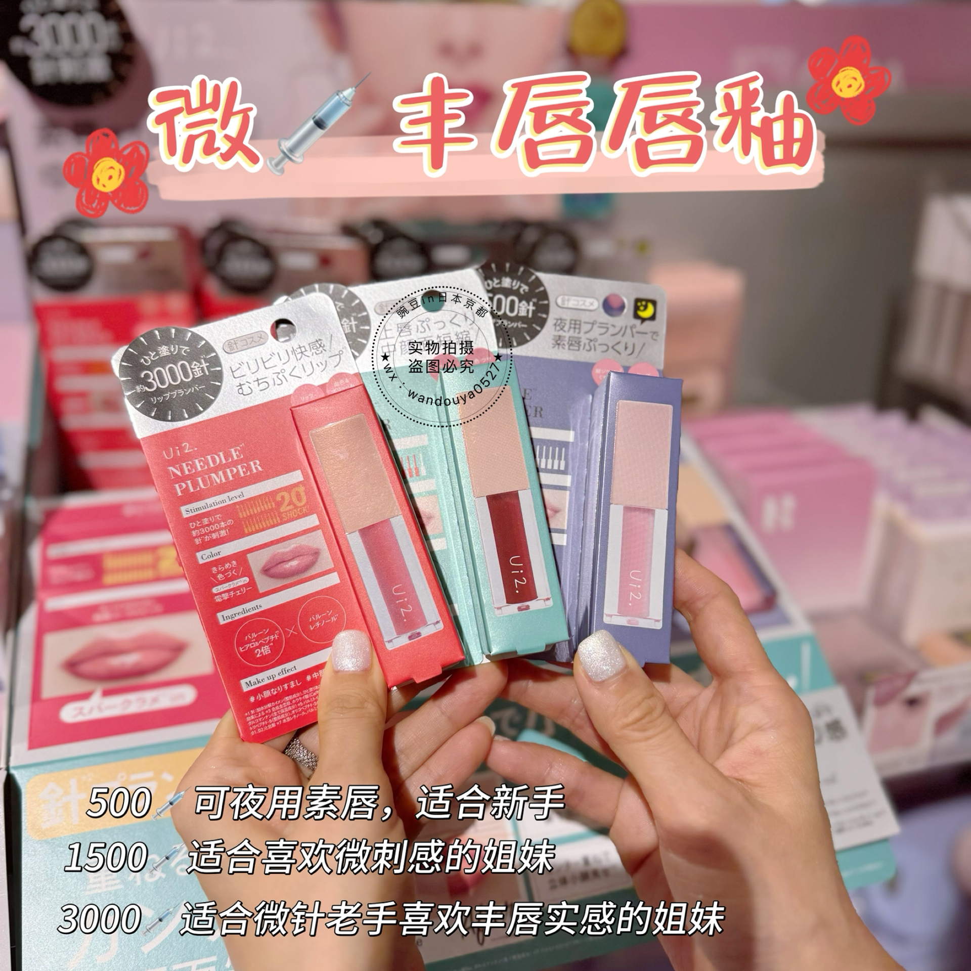 日本ui2微针丰唇水光唇釉