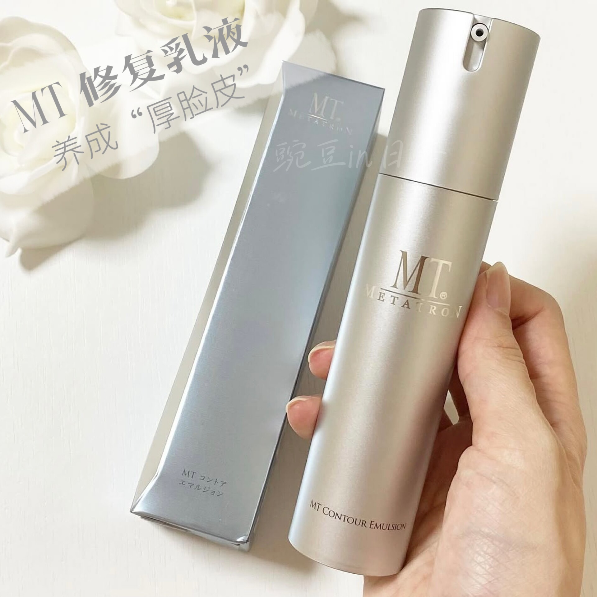 现货~日本湘南MT敏感肌修复美容乳液清爽舒缓敏感肌水润细腻