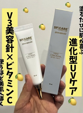 拼单日本发｜日本V3 VSPIC美容精华防晒乳微针VC轻盈防晒SPF50