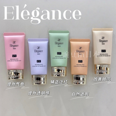 日本奥尔滨Elegance雅莉格丝隔离