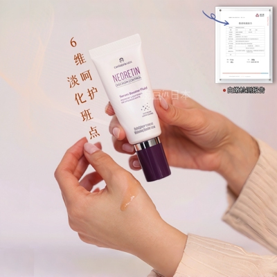 西班牙凝瑞婷6维焕白淡斑精华