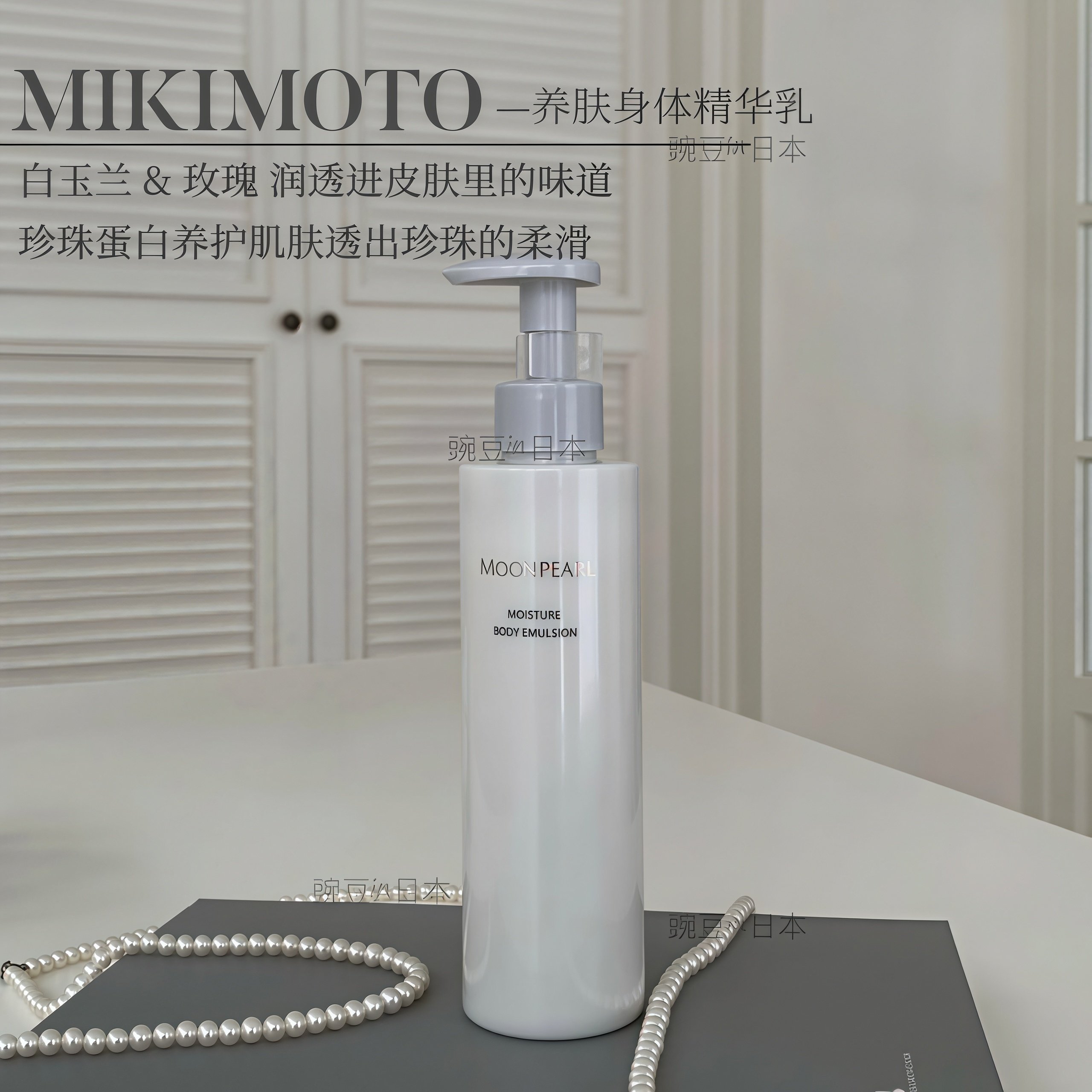 现货｜光和海的肌肤美学日本mikimoto御木本珍珠身体乳180ml