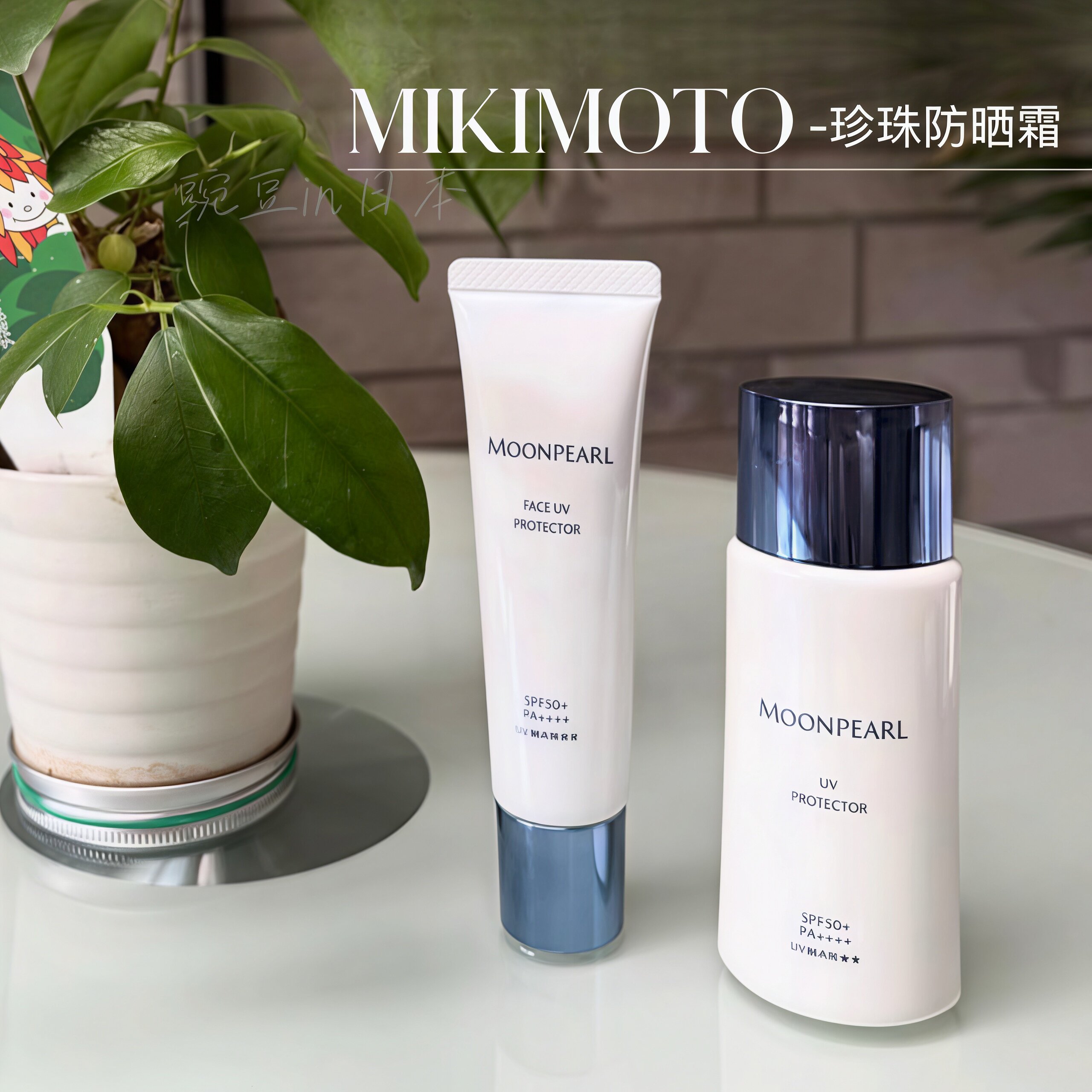 2026日本mikimoto御木本防晒霜图片
