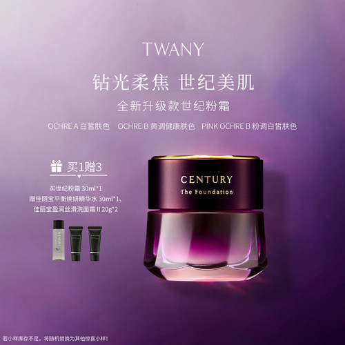 日本嘉娜宝twany世纪粉霜century