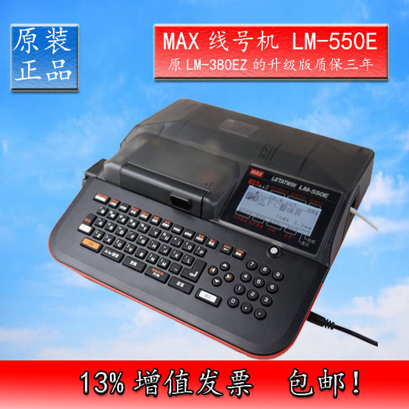 MAX Xianhao LM-380EZ Marking machine Upgraded version LM550ELM380EZ Line number printer Special Offerin the Office Equipment/Consumables/Related Services , Barcode Scanning/Collection equipment , Label Printer/Barcode Printer  category - from Buy2taobao.com to provide professional Taobao agent buy service