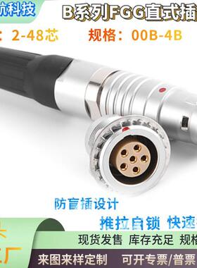 兼雷莫lemo航空插头圆形连接器推拉自锁金属B系列FGGEGG0B1B