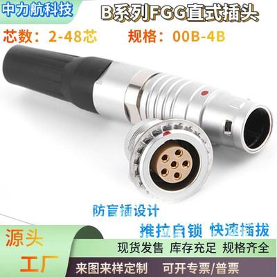 兼雷莫lemo航空插头圆形连接器推拉自锁金属B系列FGGEGG0B1B