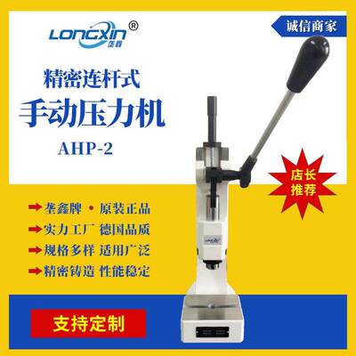工厂直发牌AHP-2系列连杆式冲压机手啤机台式冲床压床小型手动压