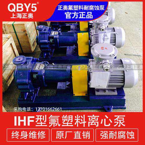 工厂直发正奥泵业IHF80-50-200型氟塑料强腐蚀离心泵卧式衬氟化工
