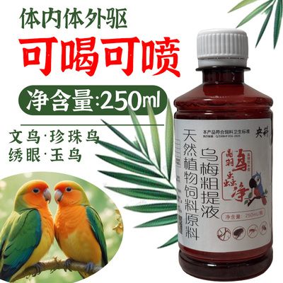 玄凤鹦鹉体外驱虫喷雾除虫羽毛虱螨虫掉毛鸟用驱虫药各种鸟类通用