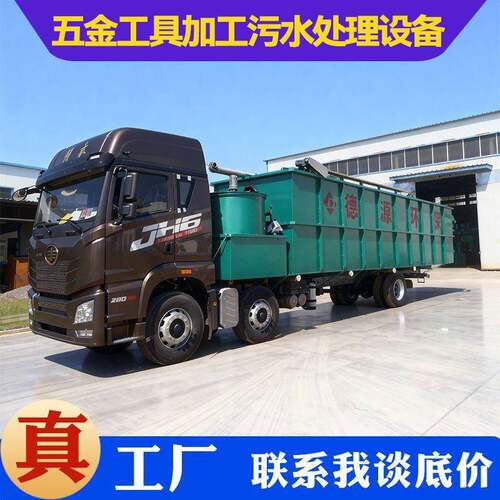 五金工具加工污水处理设备铸造机械加工污水处理设备一体机