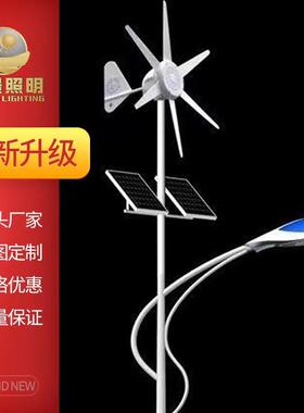 LED路灯太阳能一体化6米7米8米led路灯风光互补风力发电道路灯