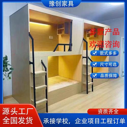 太空舱双层床学生宿舍高低床青年旅社上下床酒店电竞床多层板实木