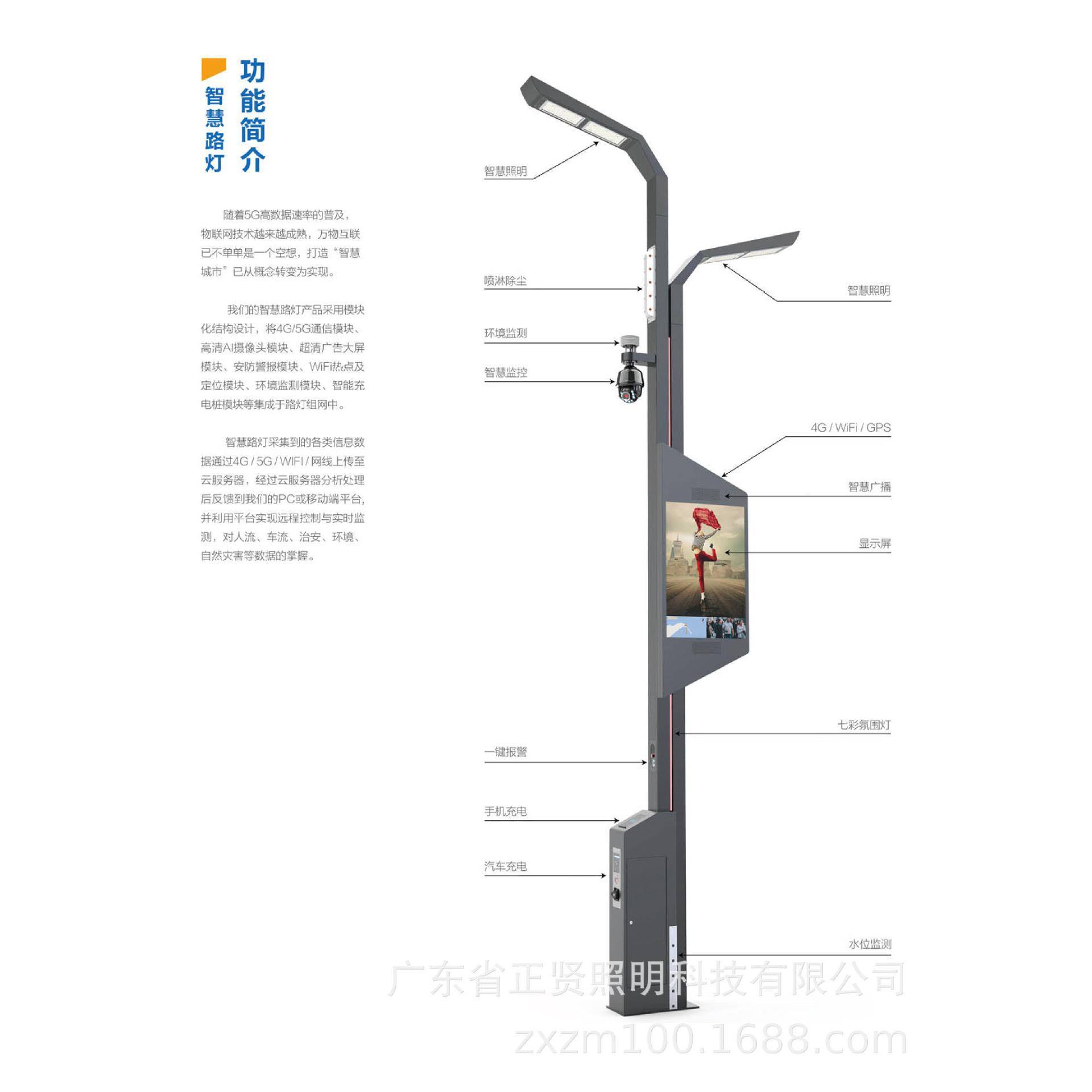 定制智慧路灯LED显示屏照明电动车充电桩5G基站多杆合一图片