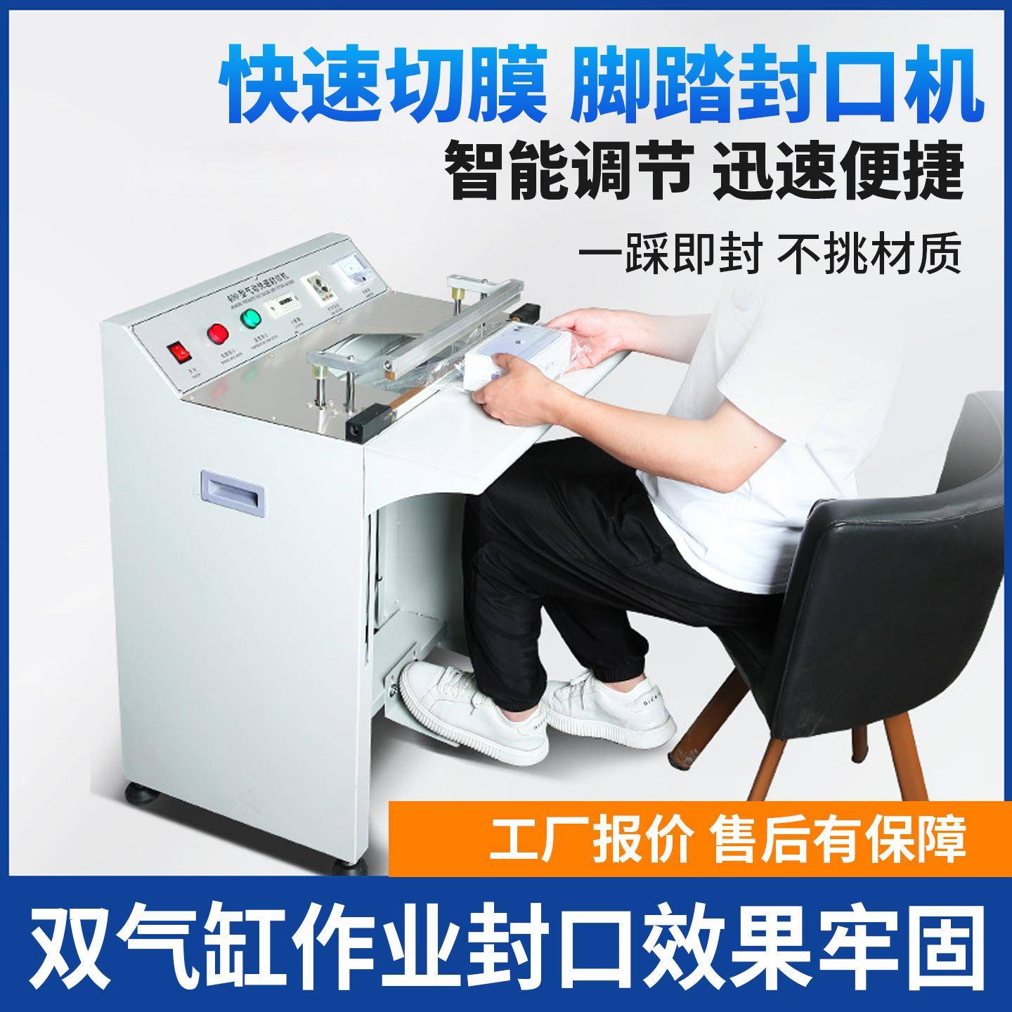 脚踏式气动封口机收缩袋切角机手机包膜机食品彩盒薄膜封