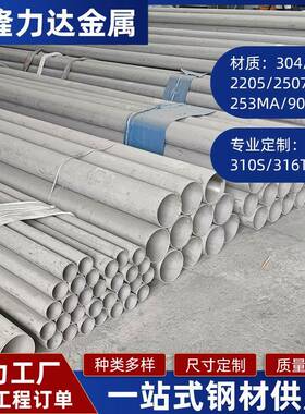 现货316L不锈钢管316Ti无缝管314L不锈钢工业无缝管253MA无缝管