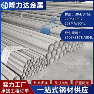 现货316L不锈钢管316Ti无缝管314L不锈钢工业无缝管253MA无缝管