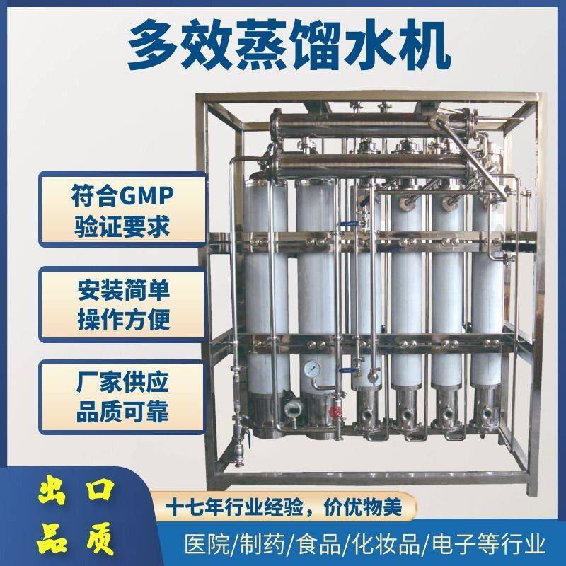 全自动多效蒸馏水机0.1-8T/h大型工业列管式水处理设备蒸馏水