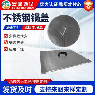 农村老式大锅用不锈钢大锅盖耐用方形圆形带把手锅盖缸盖顶盖
