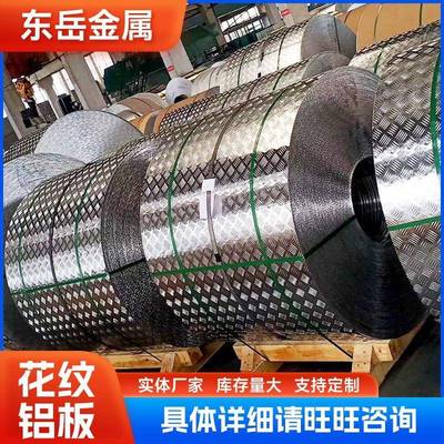 零售1060花纹铝板5052五条筋花纹铝板尺寸齐全扁豆指针