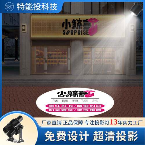 40W户外防水招牌标识投射灯商用led文字警示图案广告投射灯