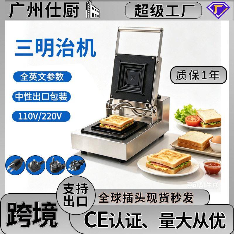 商用三明治机器双面加热爆浆吐司机三明治面包机封边热压小吃设备