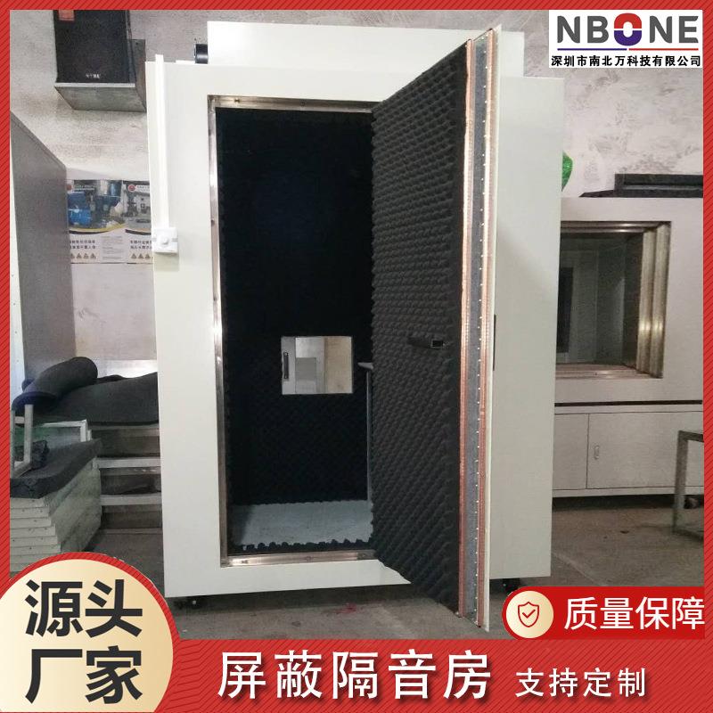 屏蔽隔音房工业静音房静音屏蔽室电机马达电子电器降噪检测设备