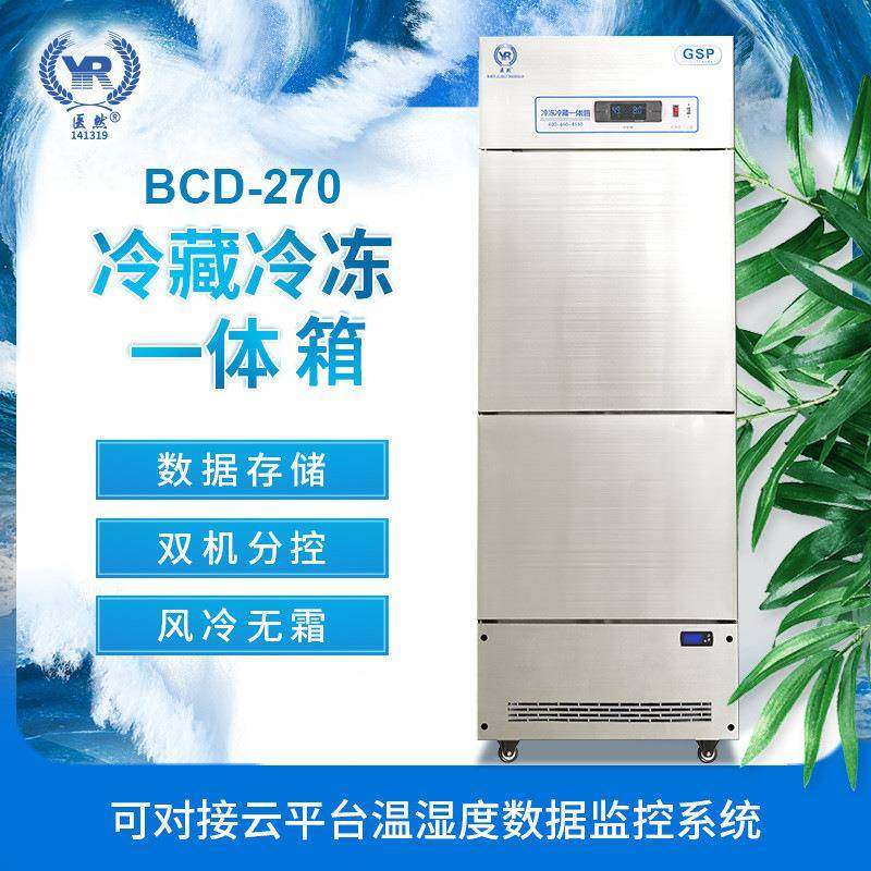 上冷藏下冷冻一体展示柜新款270L立式风冷风道温湿度双控双显,工业油品/胶粘/化学/实验室用品,其他实验室设备,淘宝优惠券,粉丝福利购,淘宝优惠卷