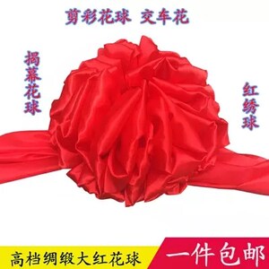 结婚礼绣球大红花球光荣手牵花十字披红绸布新郎古装中式婚庆道具