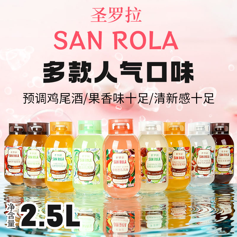 圣罗拉嗨棒预调鸡尾酒清爽果味微醺适合酒吧聚会长岛冰茶莫吉托