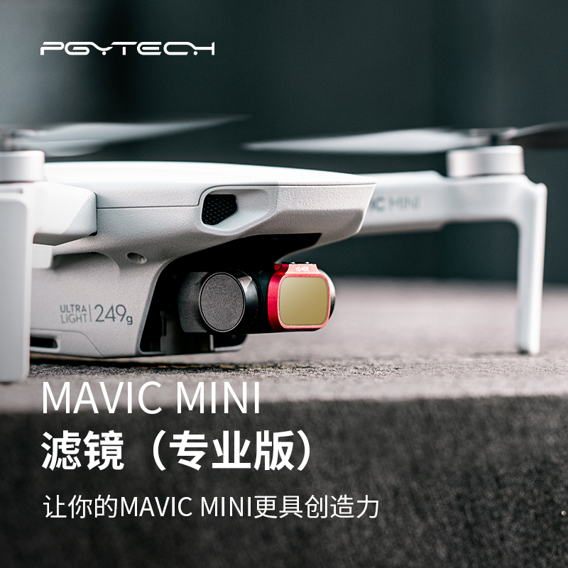 PGYTECH滤镜用于大疆御mavic mini2配件uv滤镜无人机配机镜头保护镜