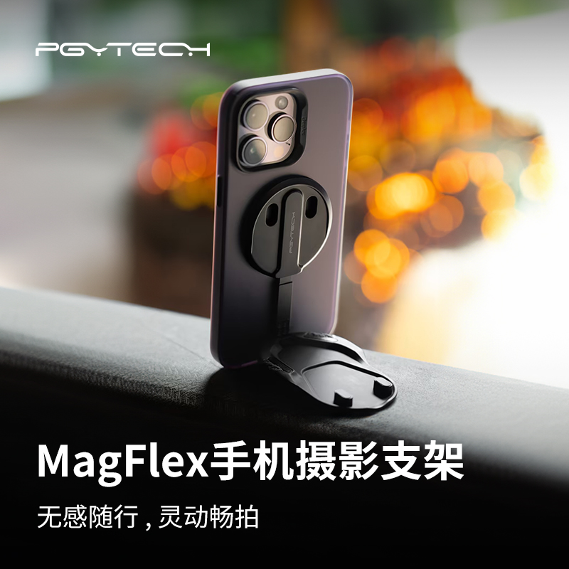 PGYTECHֱֻ֧Ӱ֧MagSafe֧ܽ۵ճ֧ܶ๦֧ѹӢMagFlexֻӰ֧ʵ129Ԫ