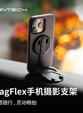 PGYTECH手机支架直播摄影支架MagSafe磁吸支架金属折叠粘贴支架多功能桌面支架蒲公英MagFlex手机摄影支架