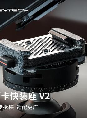 PGYTECH快装板蒲公英阿卡快装座快拆底座相机快装板三脚架云台稳定器滑轨快拆底座