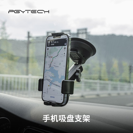 PGYTECH手机吸盘车载支架汽车前挡风玻璃手机导航vlog直播拍摄防抖防震车载拍摄支架汽车第一视角支架强吸力