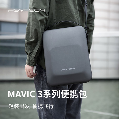 PGYTECH适用大疆御3无人机收纳包