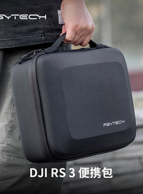 PGYTECH用于大疆RS3收纳包如影S RoninS稳定器手持云台配件便携包手提包适用DJI