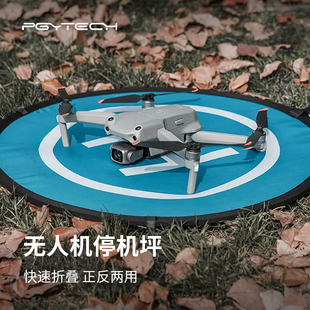 Pro起降垫DJI Air3 mini3升降垫圆形双面 AVATA大疆御mavic御3配件Air2S停机坪Mavic3 PGYTECH停机坪适用DJI