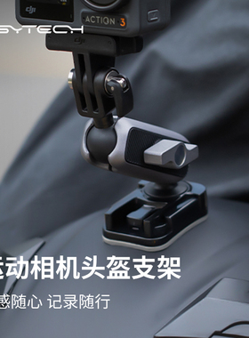 PGYTECH运动相机头盔支架骑行下巴固定用于GoPro相机insta360配件大疆Action6/5pro运动相机配件gopro13配件