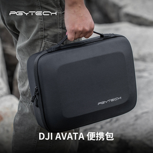 PGYTECH Avata收纳包防水手提包 配件保护包便携收纳保护包用于DJI 收纳包用于大疆AVATA无人机套装