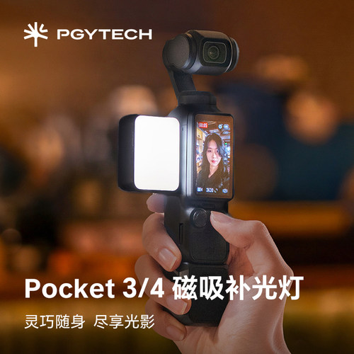 适用大疆pocket3补光灯