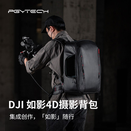 PGYTECH 适用大疆如影4D摄影背包全套设备收纳携带包用于DJI Ronin 4D摄影包稳定器手持云台配件