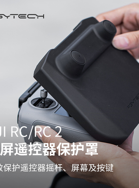 PGYTECH适用大疆RC2带屏遥控器保护罩DJI Air 3S配件摇杆保护器无人机配件保护套