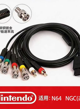任天堂N64（NGC 加装rgbs功能）高清RGBS复古游戏机线