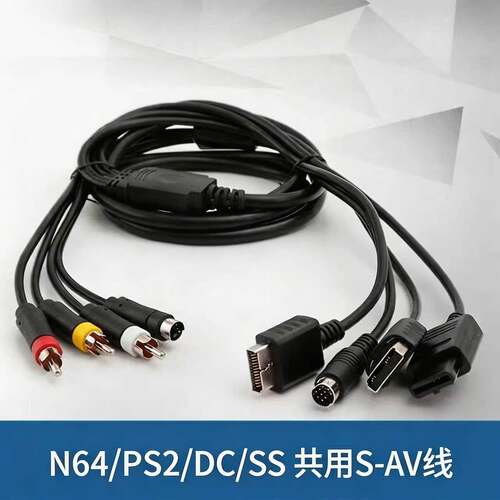世嘉DC/SS  索尼ps1/ps2/ps3 任天堂NGC/SFC/N64 （Av+s端子线）