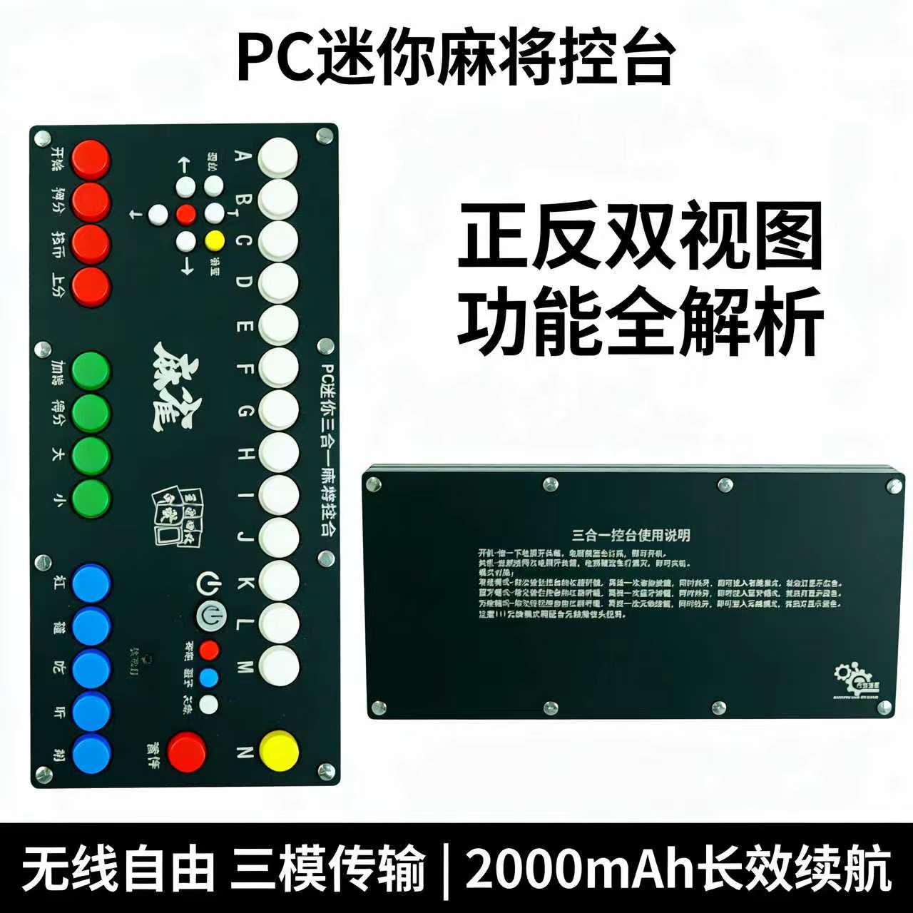 无线街机麻将游戏控台2.4G/蓝牙/无线 2000mAh 220&times;100&times;18mm
