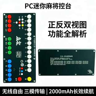 2000mAh 无线 220×100×18mm 蓝牙 无线街机麻将游戏控台2.4G