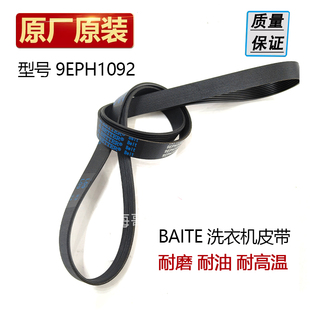 适用松下9EPH1092滚筒9EPH1082洗衣机XQG70-V7132皮带XQG60-V64NS